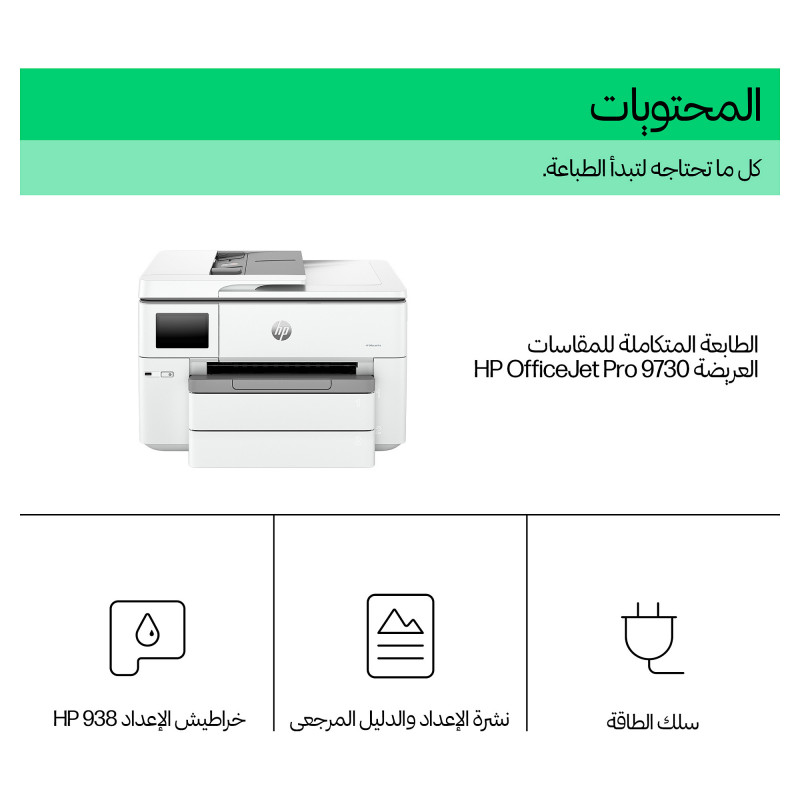 Πολυμηχάνημα HP Officejet Pro 9730 Wide Format All-in-One, έγχρωμο inkjet, A3